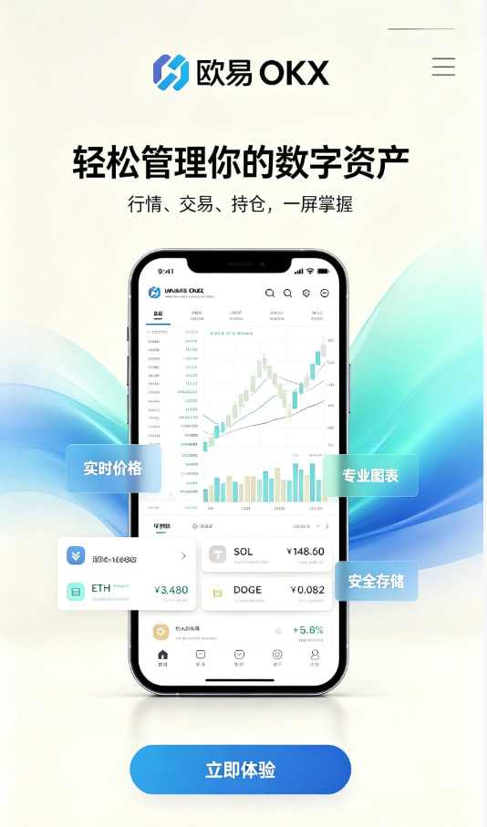 欧交易所app下载安卓使用教程